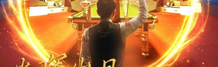 开云官网-世锦赛战报：再爆大冷，世界第6输了，“75三杰”1出局1领先1落后|排名赛|斯诺克世锦赛|约翰-希金斯|肯-达赫迪|肖恩·墨菲_新浪新闻